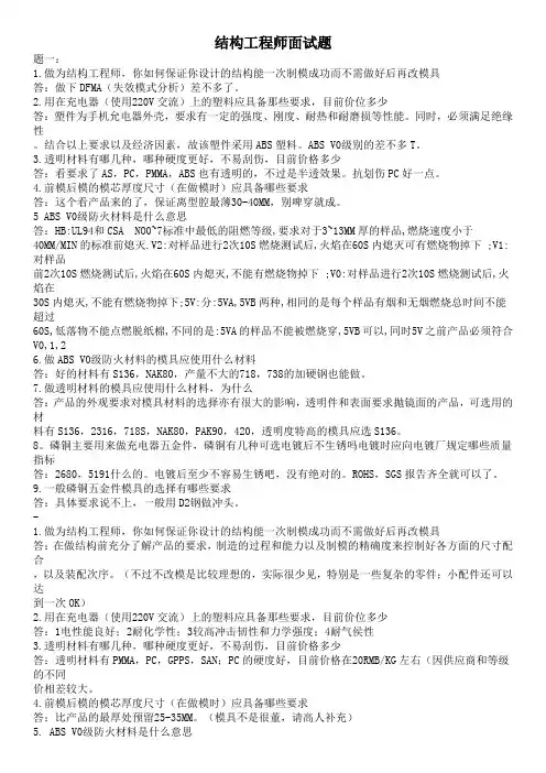 结构工程师面试题