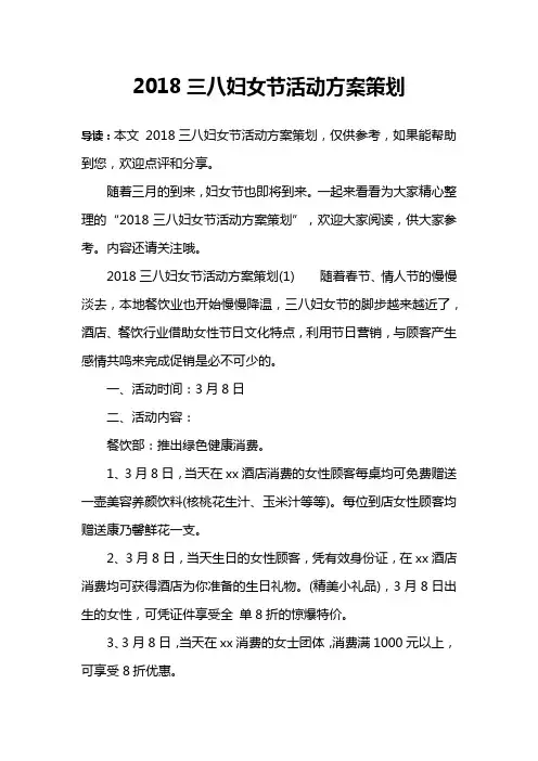 2018三八妇女节活动方案策划