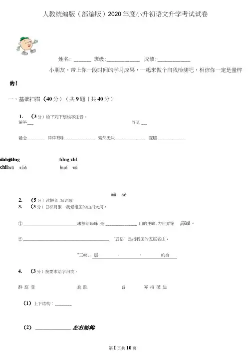 (部编版)2020年度小升初语文升学考试试卷及答案