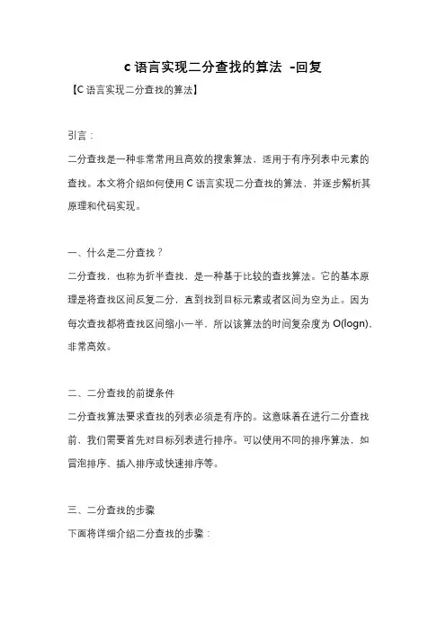 c语言实现二分查找的算法 -回复