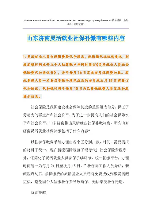 山东济南灵活就业社保补缴有哪些内容