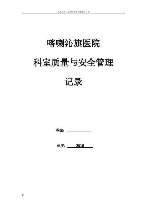 2016科室质控管理记录本
