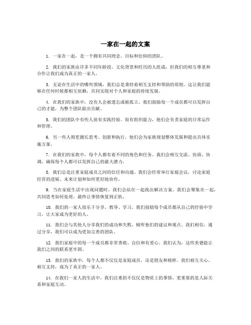 一家在一起的文案
