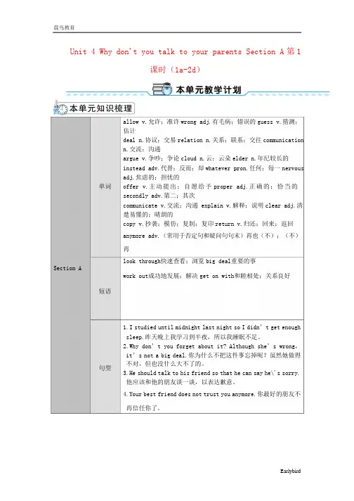 初中八年级英语Unit4 教案+说课稿 人教新目标版