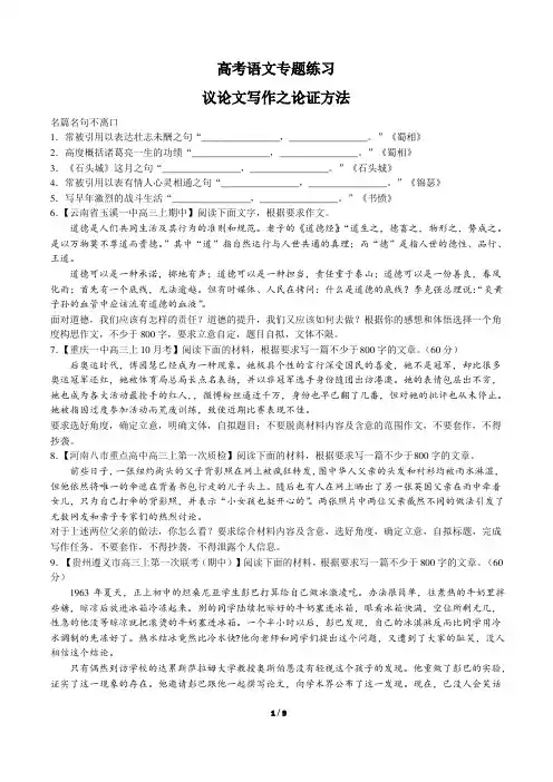 高考语文-议论文写作之论证方法-专题练习有答案