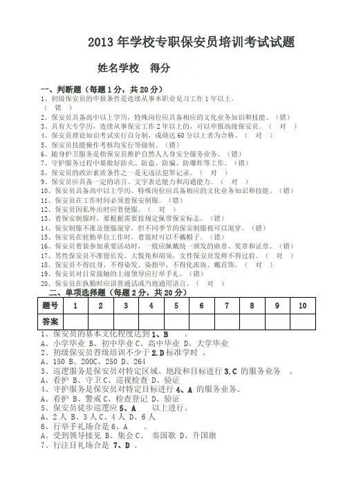 保安员培训考试题