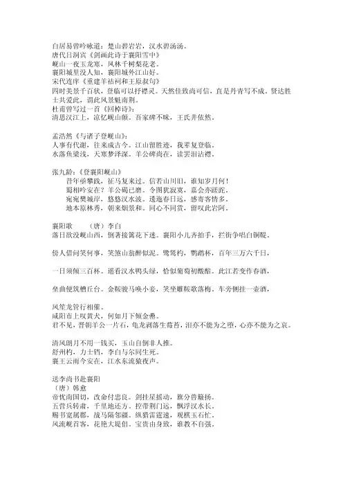 襄阳岘山诗词[整理版]