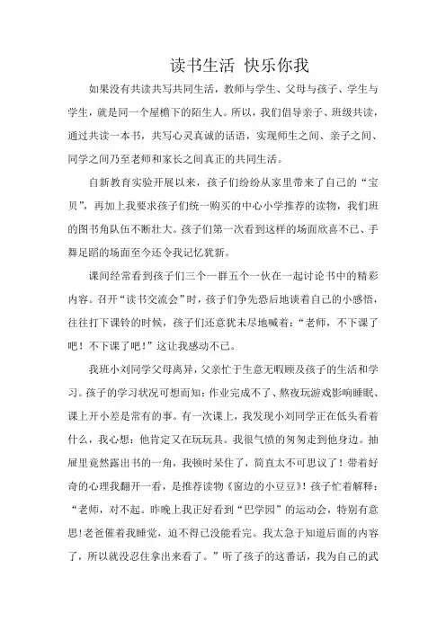 新教育实验教育叙事