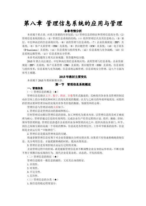 注会风险管理信息系统的应用与管理01讲课稿