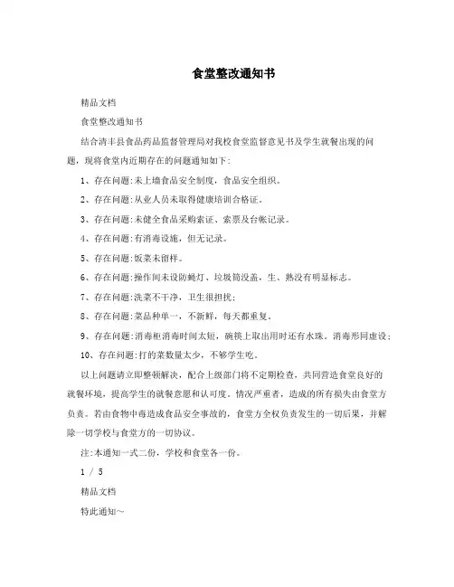 食堂整改通知书
