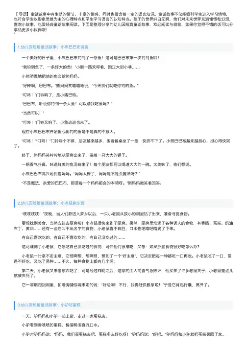 幼儿园短篇童话故事大全（5篇）