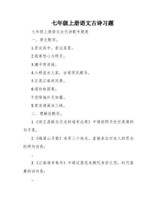 七年级上册语文古诗习题