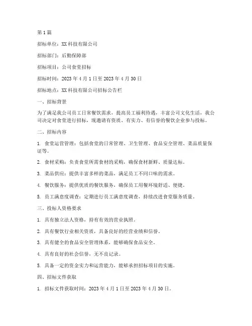 公司食堂招标文案范文(3篇)