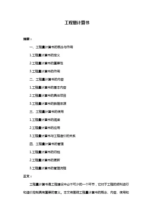 工程量计算书