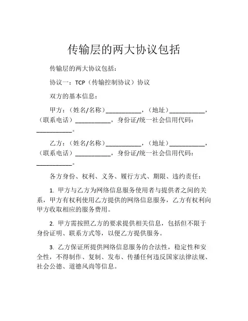 传输层的两大协议包括