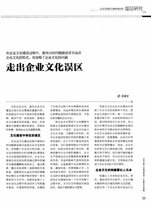 走出企业文化误区