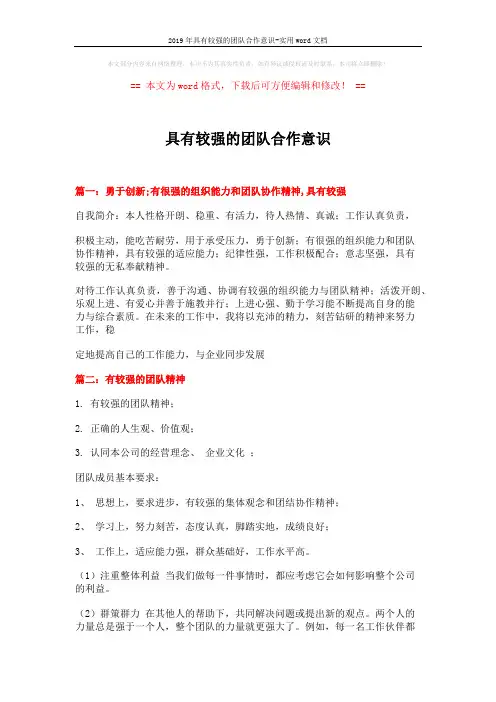 2019年具有较强的团队合作意识-实用word文档 (9页)