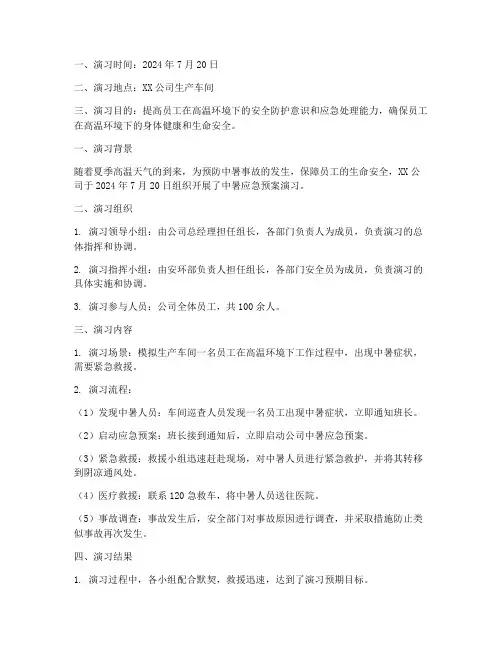中暑应急预案演习记录