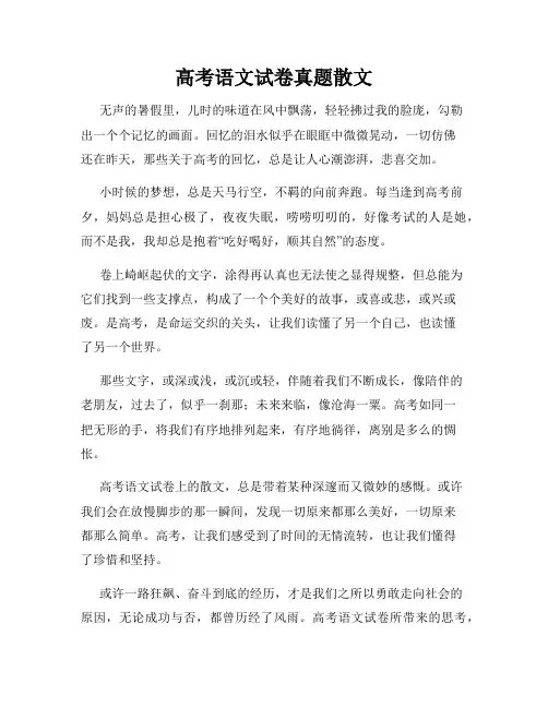 高考语文试卷真题散文