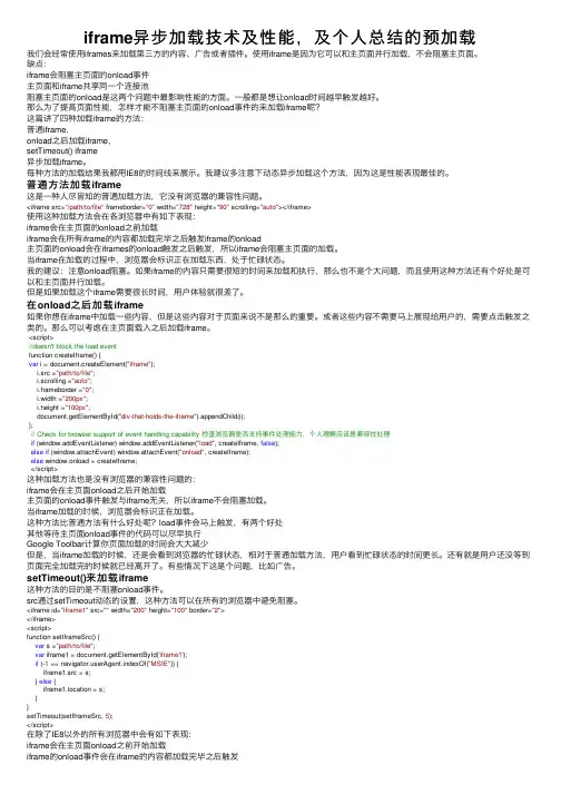 iframe异步加载技术及性能，及个人总结的预加载