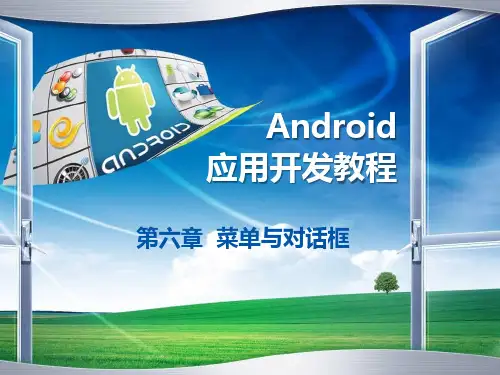 第六章_菜单与对话框