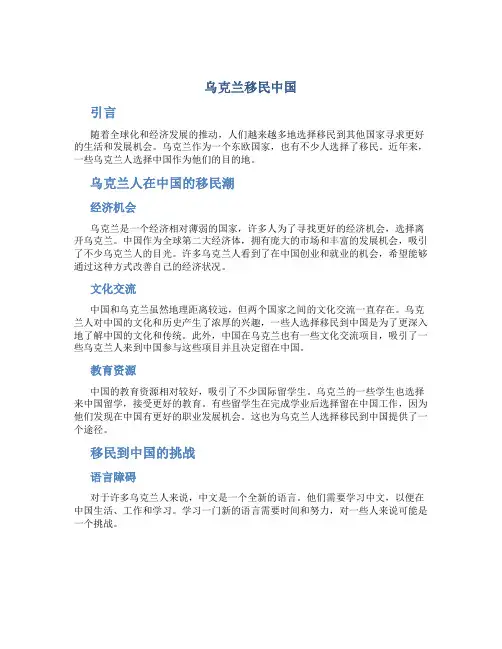 乌克兰移民中国