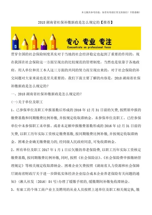 2018湖南省社保补缴新政是怎么规定的【推荐】