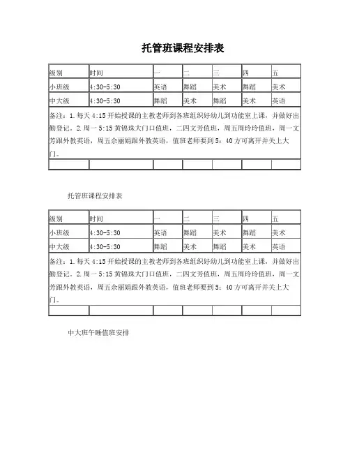 托管班课程安排表