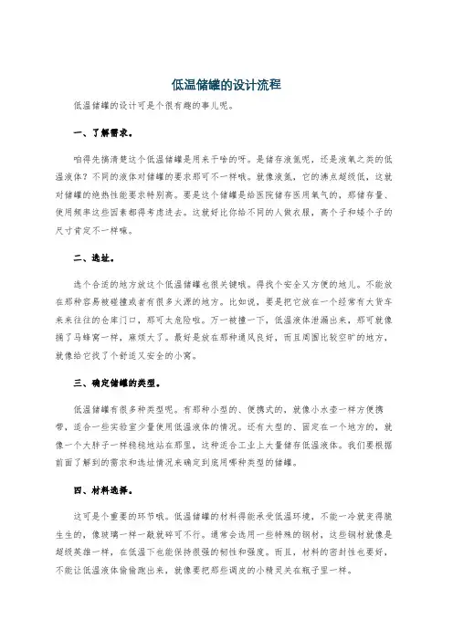 低温储罐的设计流程