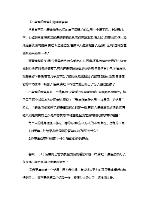 小青蛙听故事阅读及答案