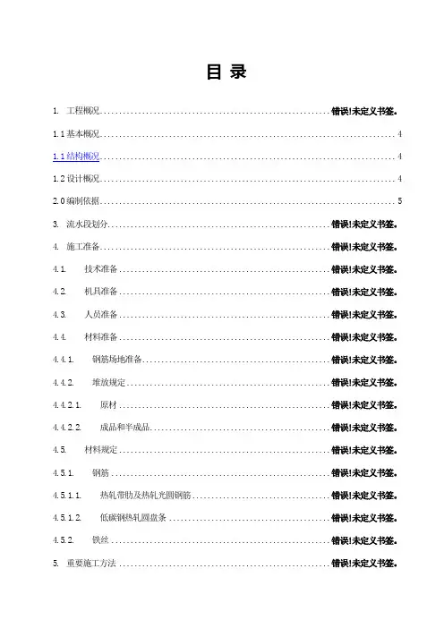 黄金谷钢筋工程施工方案