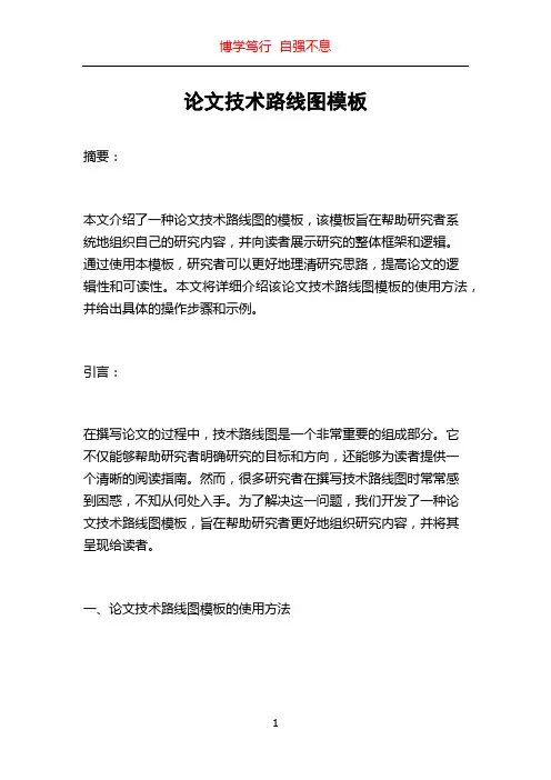论文技术路线图模板