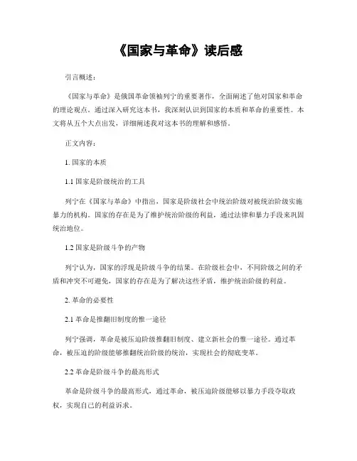 《国家与革命》读后感