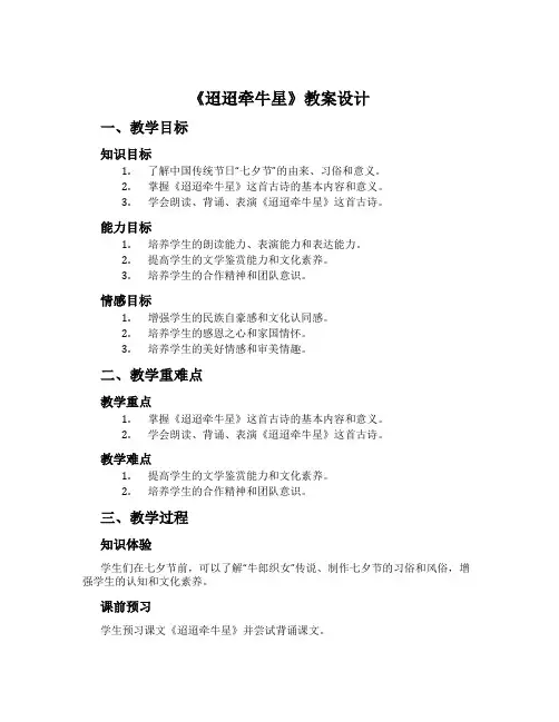 《迢迢牵牛星》教案设计