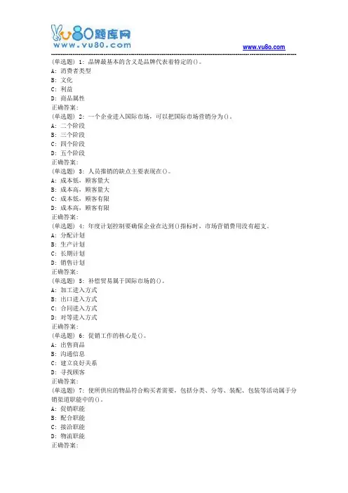 18春天大《市场营销学》在线作业二
