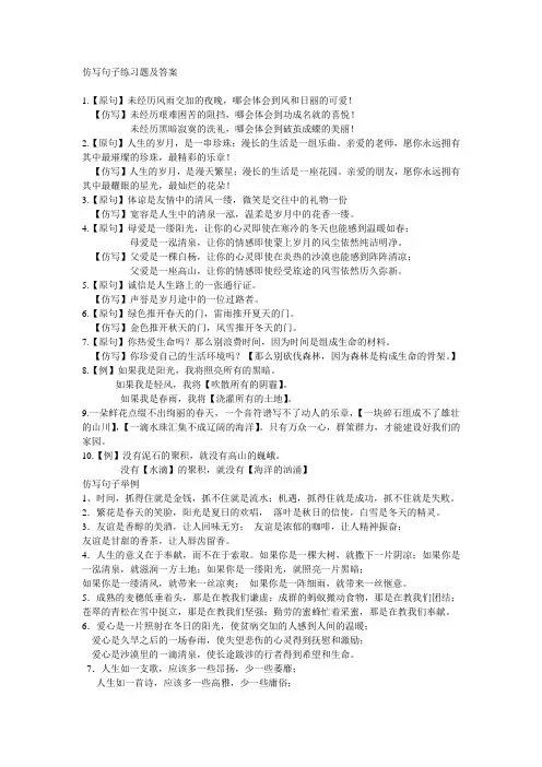仿写句子及答案