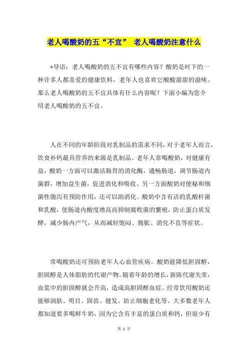 老人喝酸奶的五“不宜” 老人喝酸奶注意什么