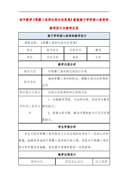 初中数学《等腰三角形分类讨论思想》教案基于学科核心素养的教学设计及教学反思