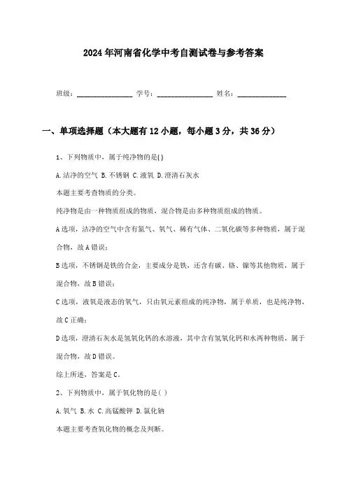 河南省化学中考2024年自测试卷与参考答案
