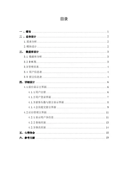 ASP课程设计留言板系统