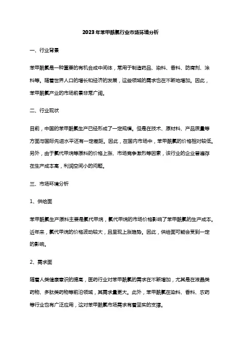 2023年苯甲酰氯行业市场环境分析