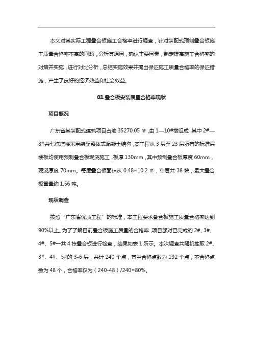 叠合板施工质量通病及改进措施建议