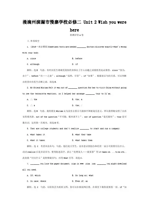 演漏市慢寨学校高考英语 Unit 2 Wish you were here练习