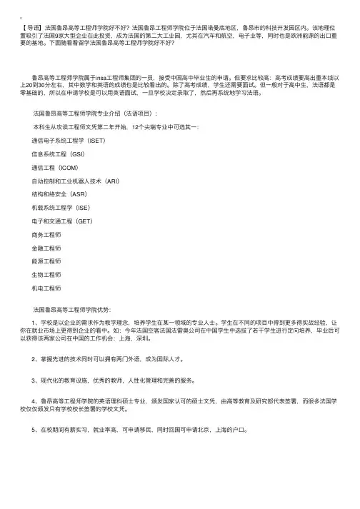 留学法国鲁昂高等工程师学院好不好？