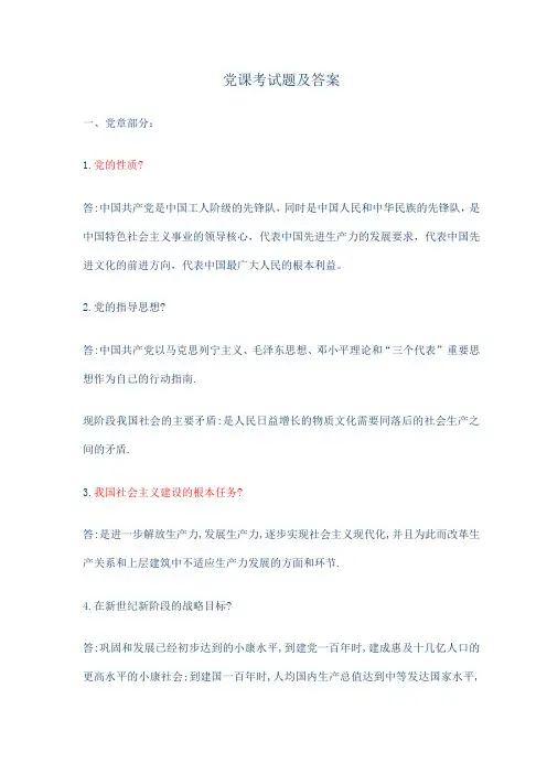 大学生党课结业考试