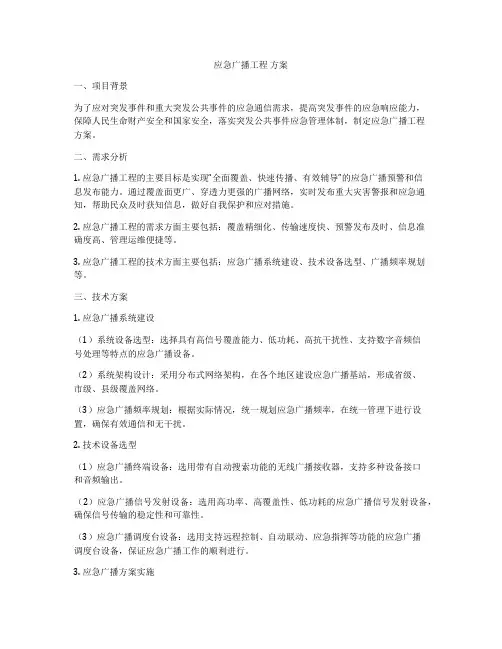 应急广播工程 方案