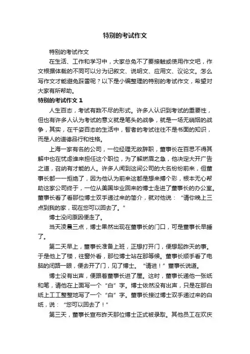 特别的考试作文