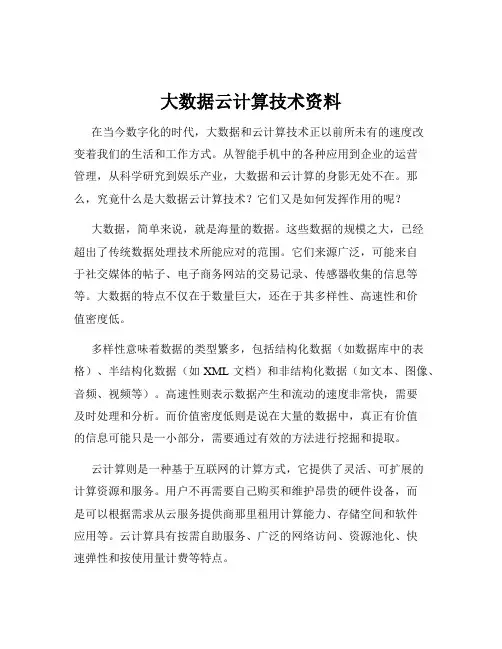 大数据云计算技术资料