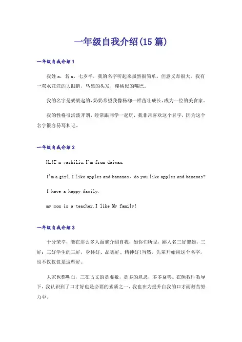 一年级自我介绍(15篇)_1