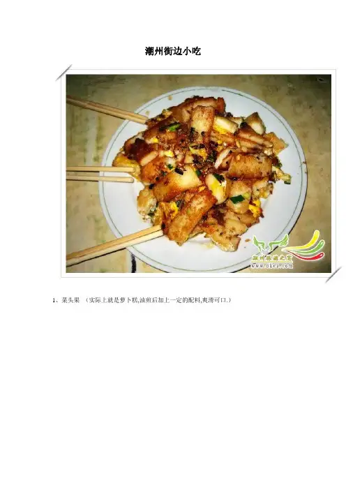 潮州街边小吃